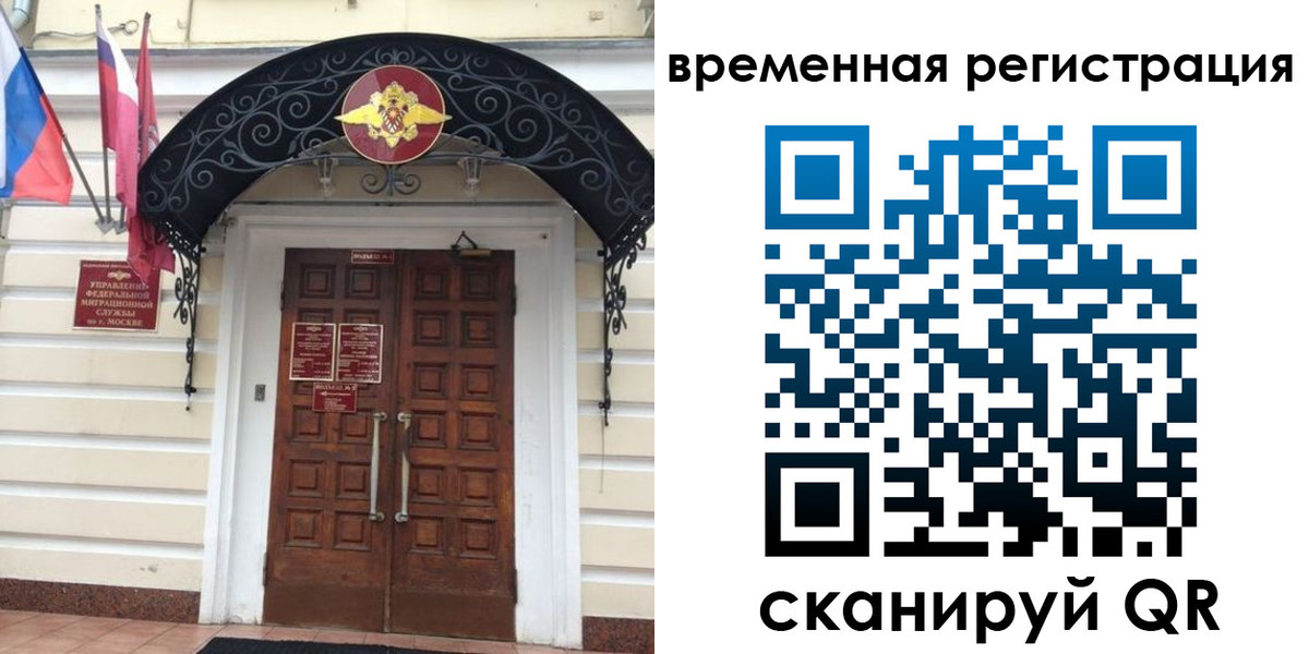 временная регистрация в квартире в Канске