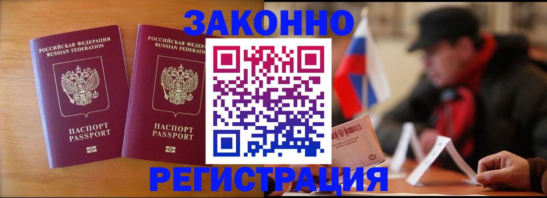 прописка для школы в Канске