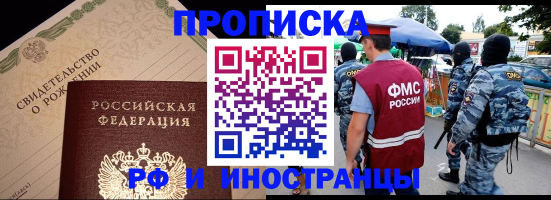 прописка 2025 в Канске