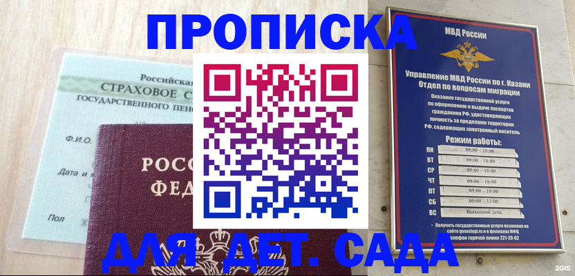 временная прописка в Канске