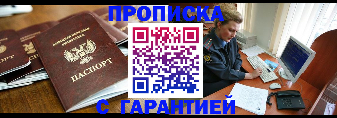 прописка штамп в Канске