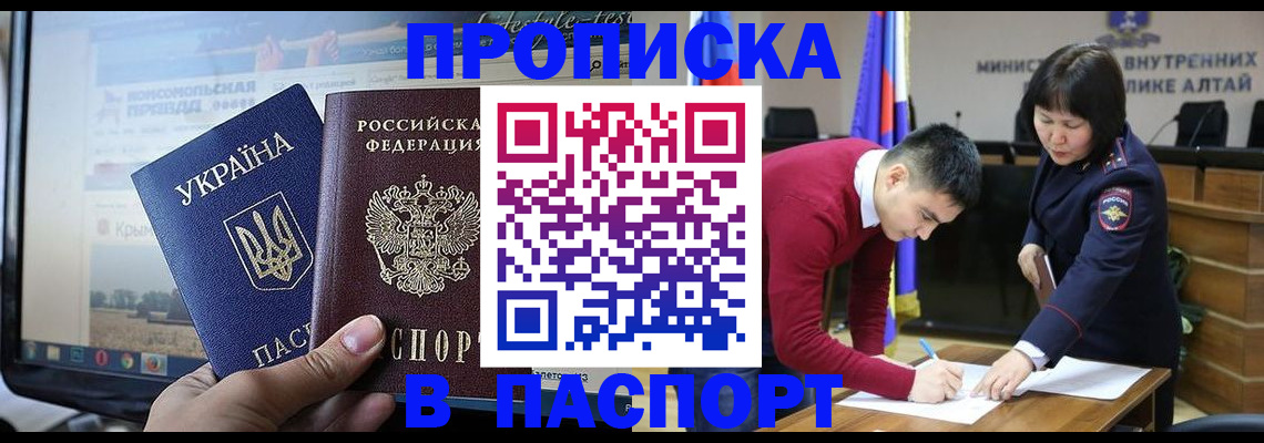 прописка для военкомата в Канске